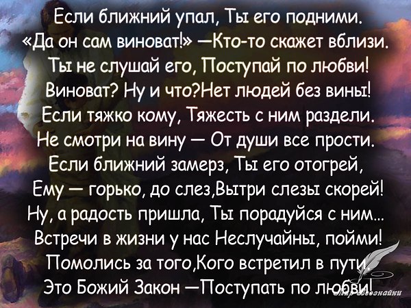 Стих с любовью к ближнему Стих с любовью к ближнему